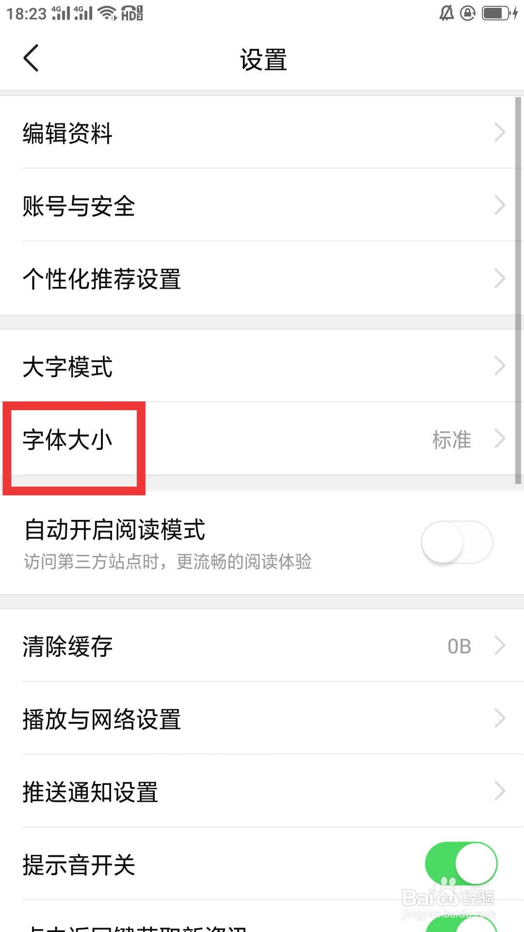 有柿APP如何设置字体大小功能