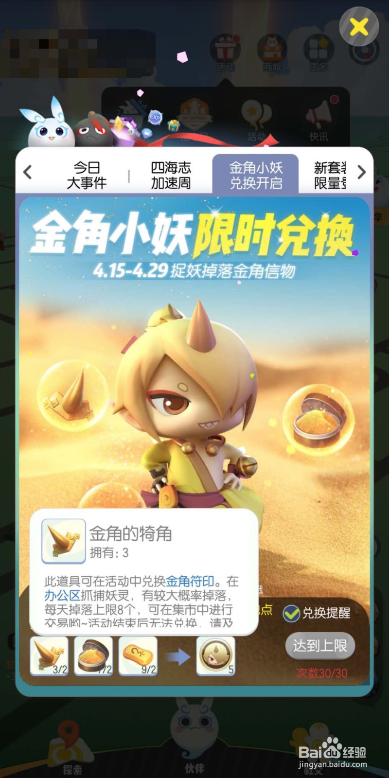 一起来捉妖金灵童子怎么获得