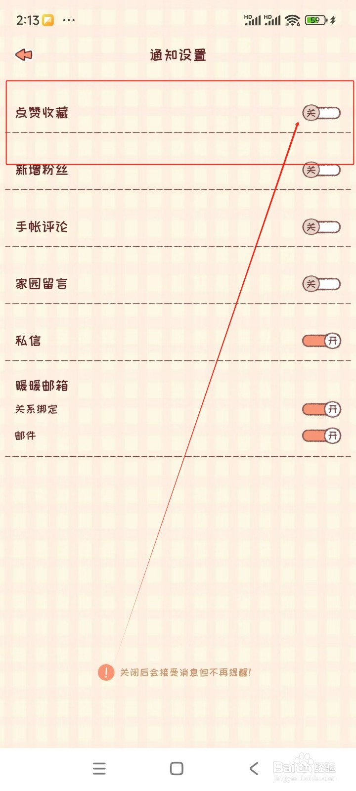 暖暖手帐如何关闭点赞收藏通知