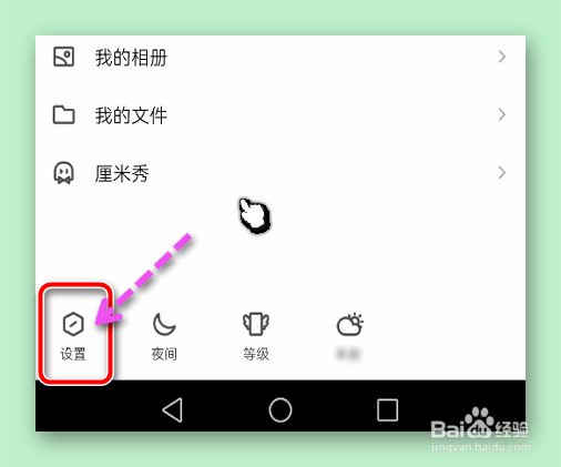 设置可通过手机号加QQ
