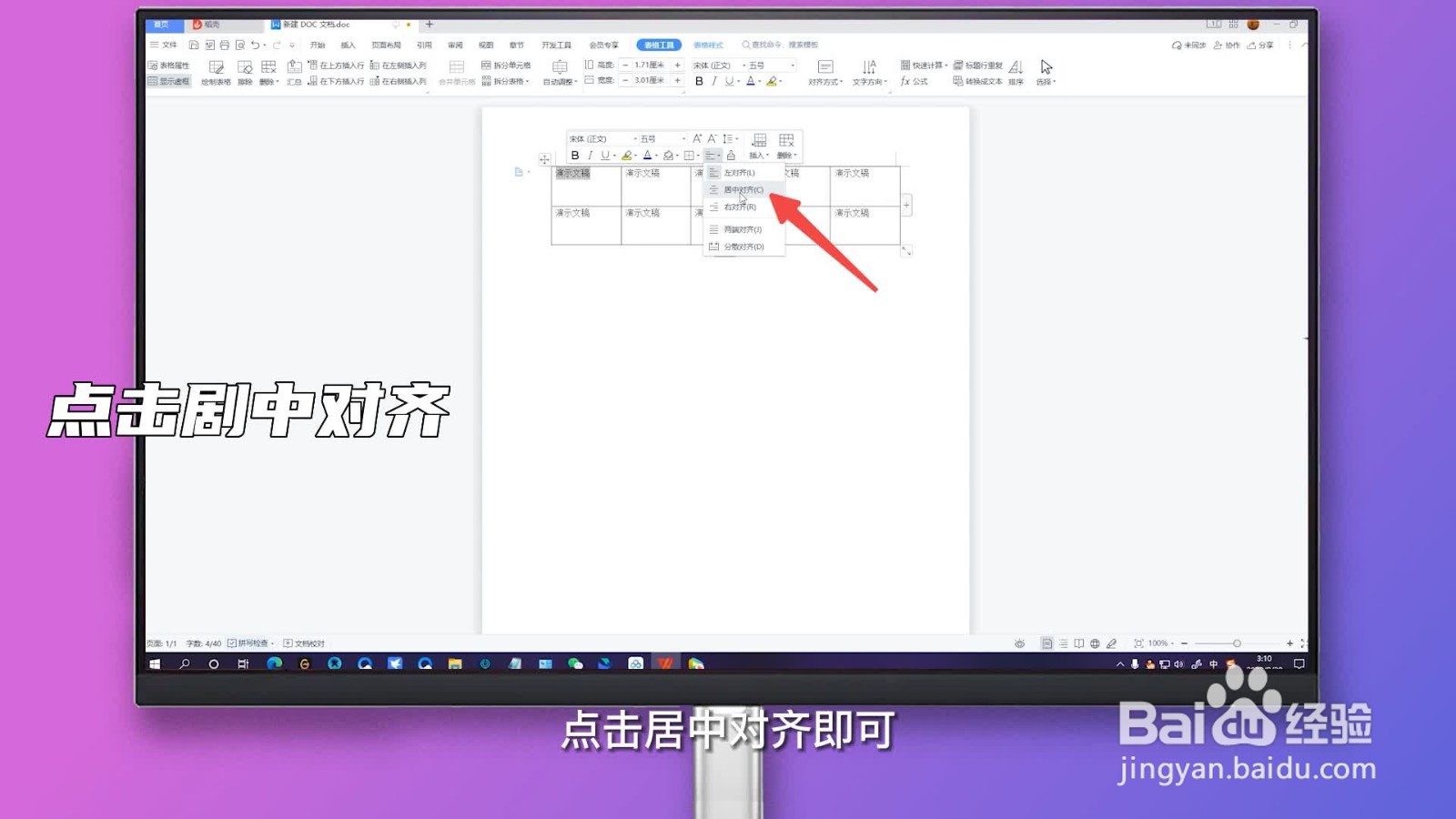 word表格怎么居中