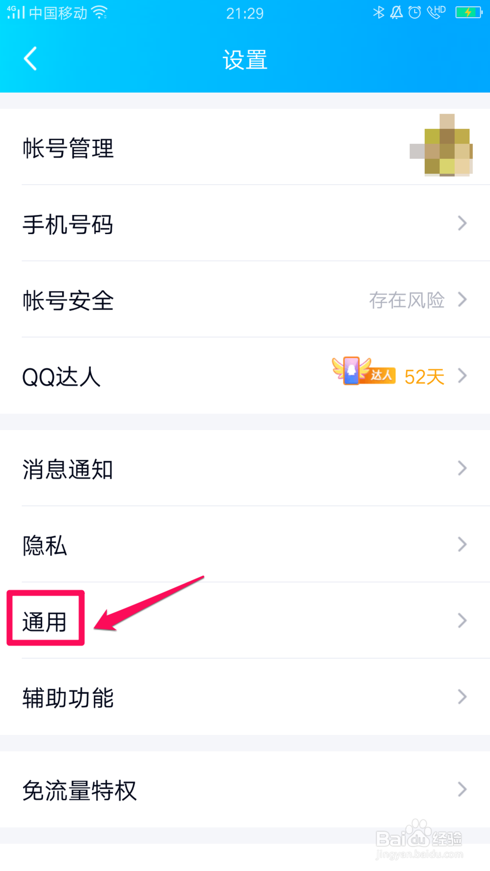 QQ隐藏会话如何恢复