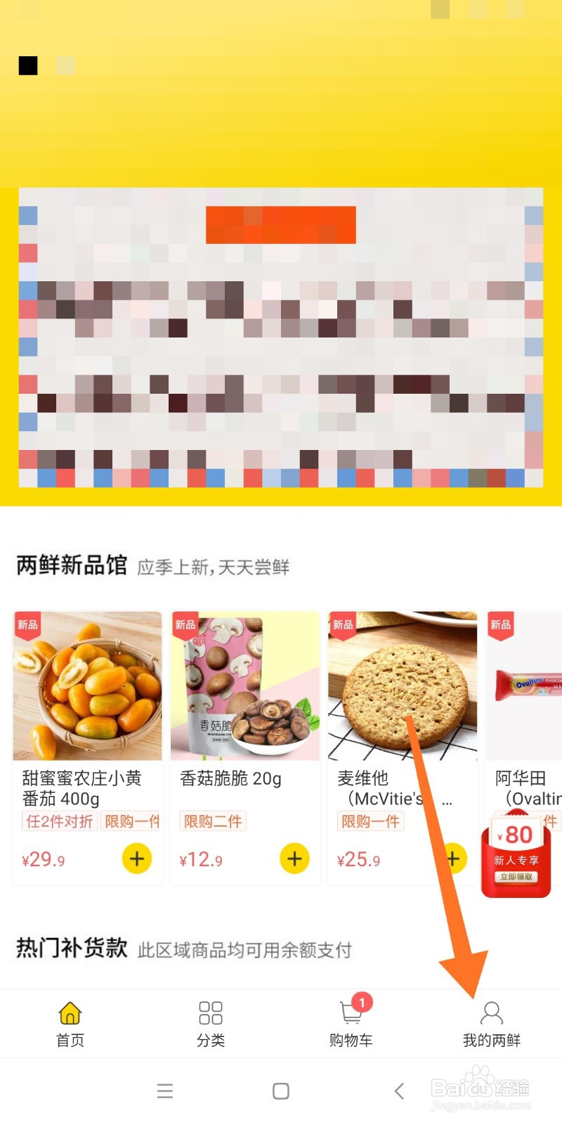 如何兑换两鲜APP余额