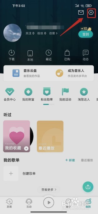 5sing原创音乐如何退出当前账号