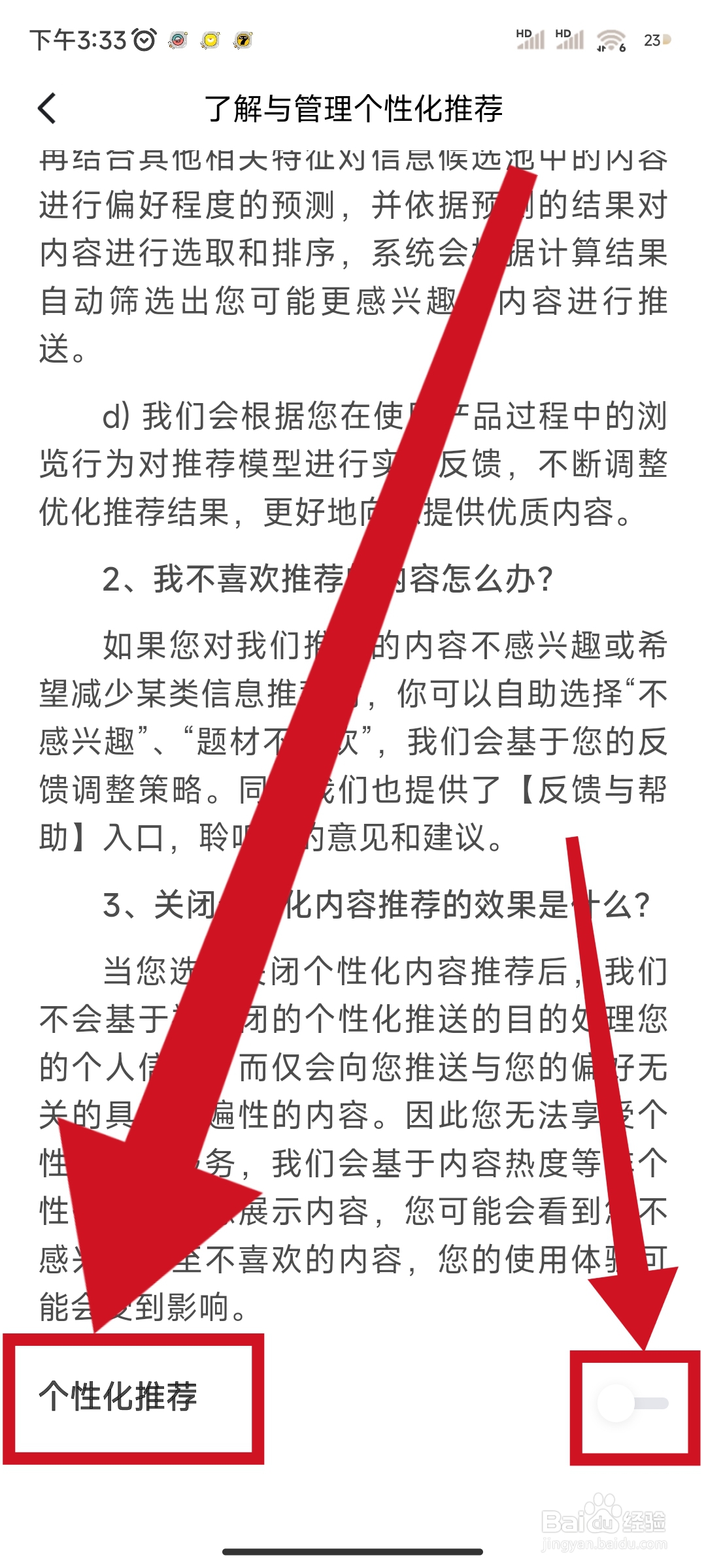 番茄免费小说如何关闭个性化推荐？