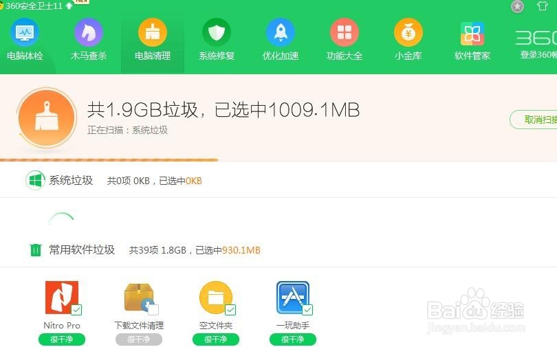 如何使用360卫士清理电脑