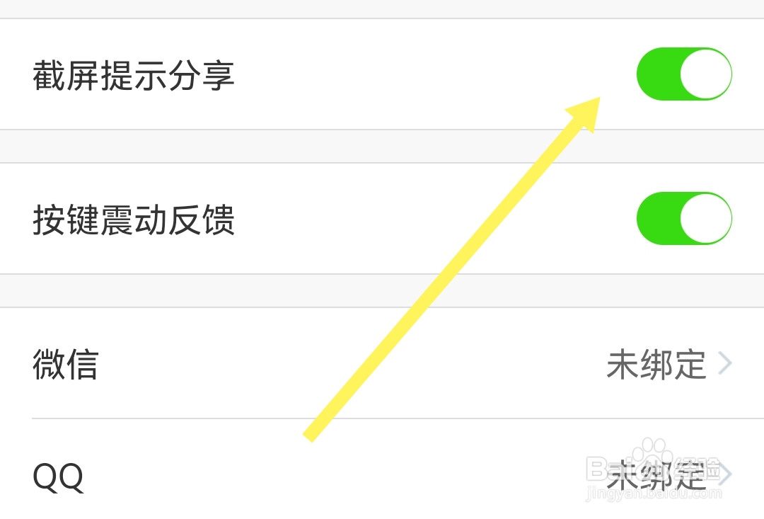 飞常准软件怎么开启截屏提示分享