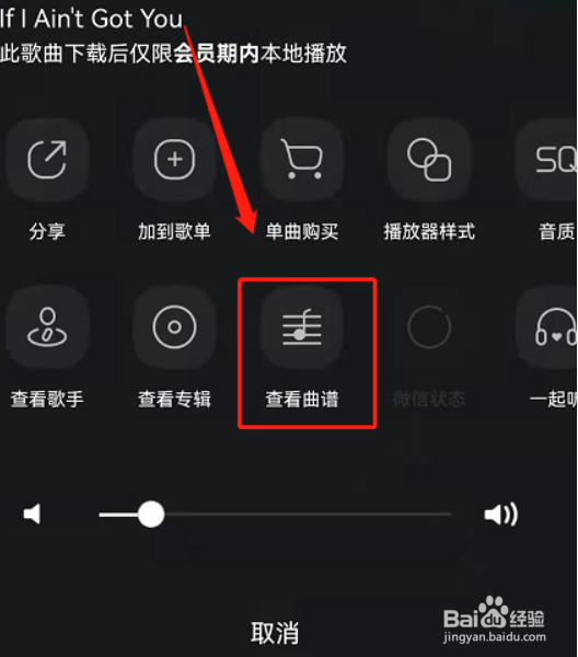 QQ音乐歌曲曲谱在哪看