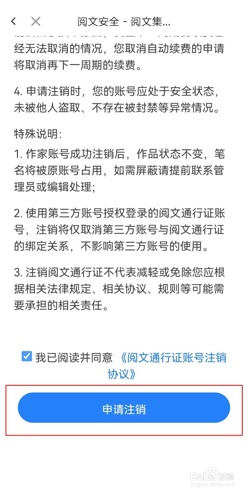 红袖读书APP如何注销账号