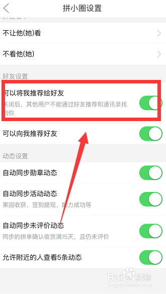 拼多多怎样关闭好友申请