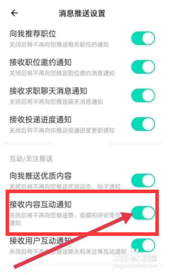 牛客怎么关闭互动消息