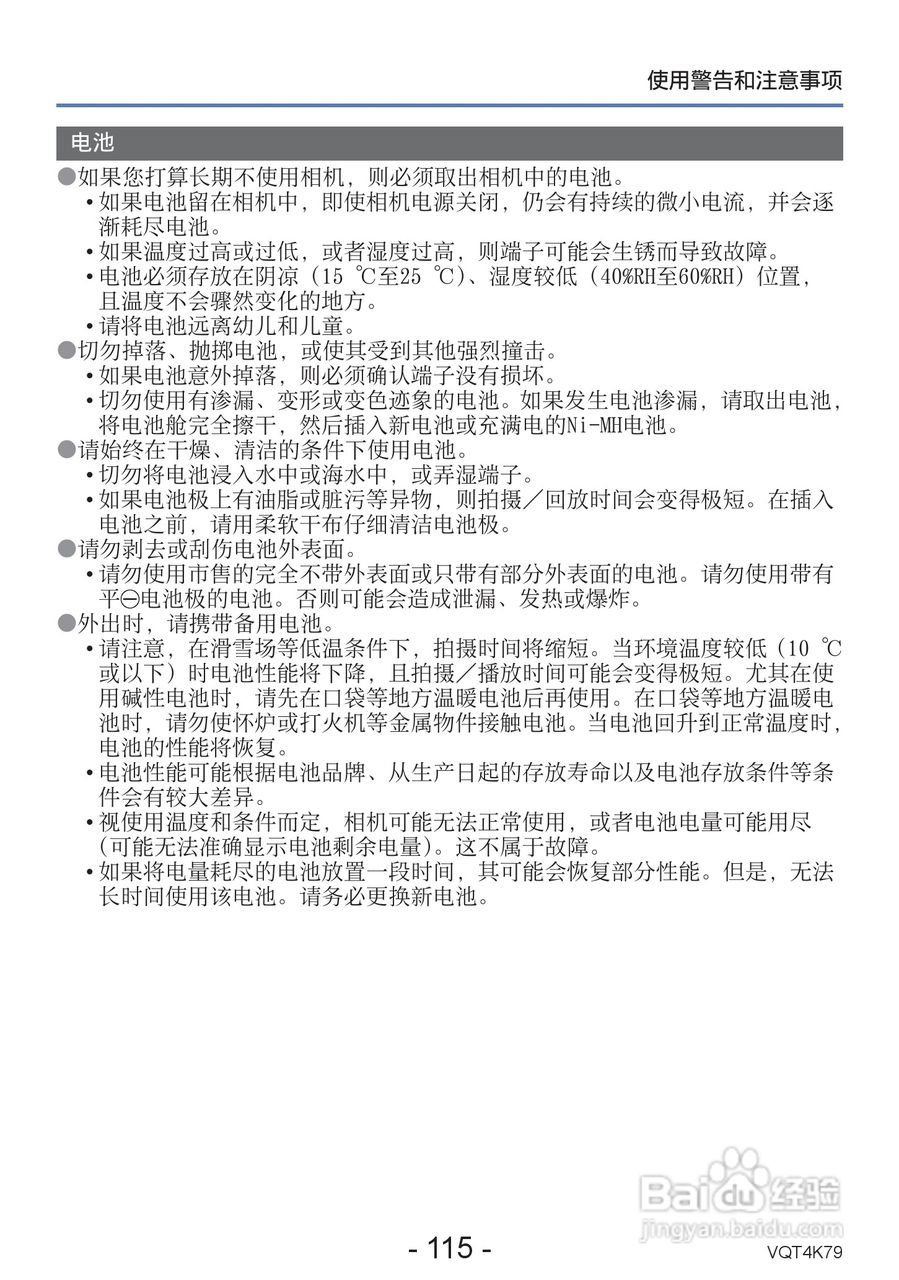 松下DMC-LZ20数码相机使用说明书:[12]