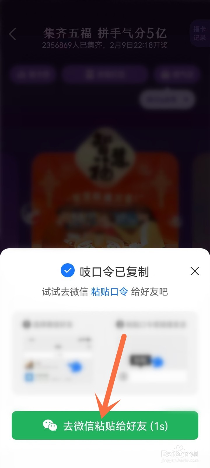 支付宝品牌福怎么激活