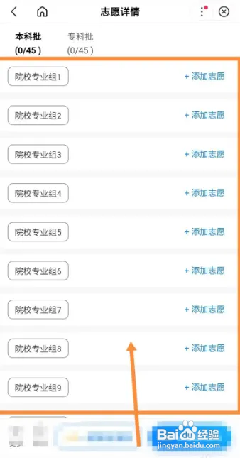 河南高考填报志愿的方法与步骤