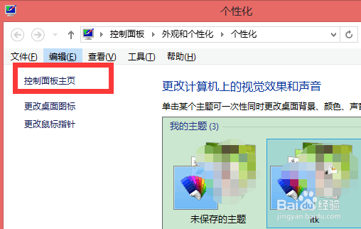 怎样进入Win8控制面板 Win8控制面板在哪里