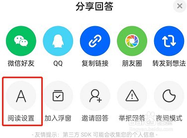 知乎怎么取消句子划线展示
