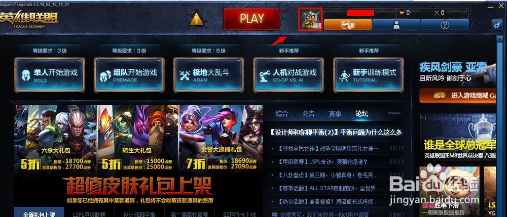 英雄联盟召唤师图标怎么换