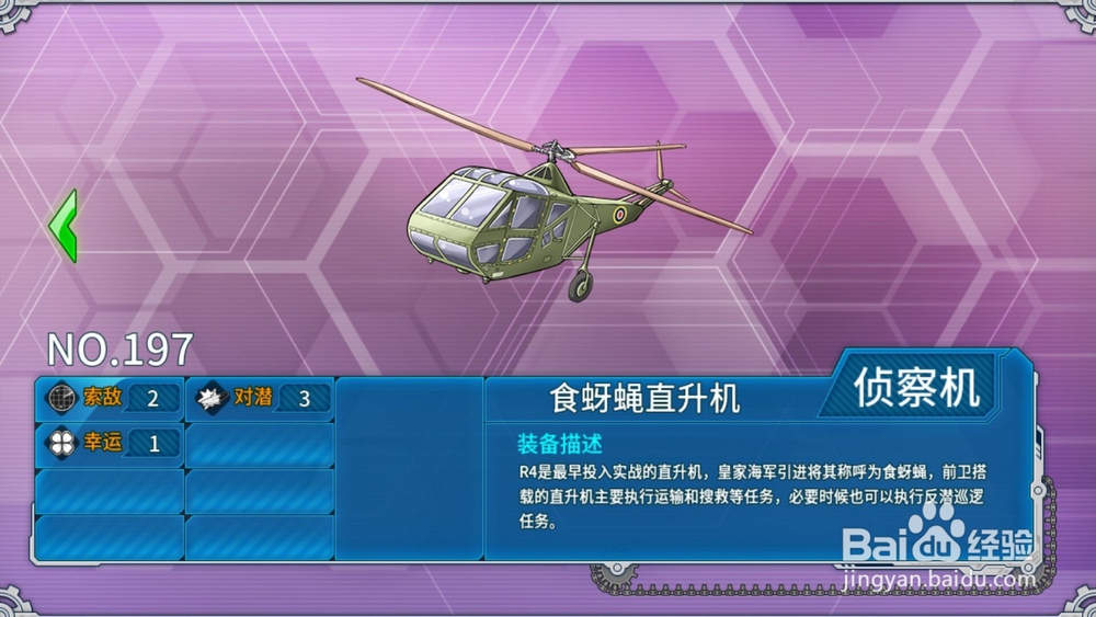 《战舰少女R》侦察机