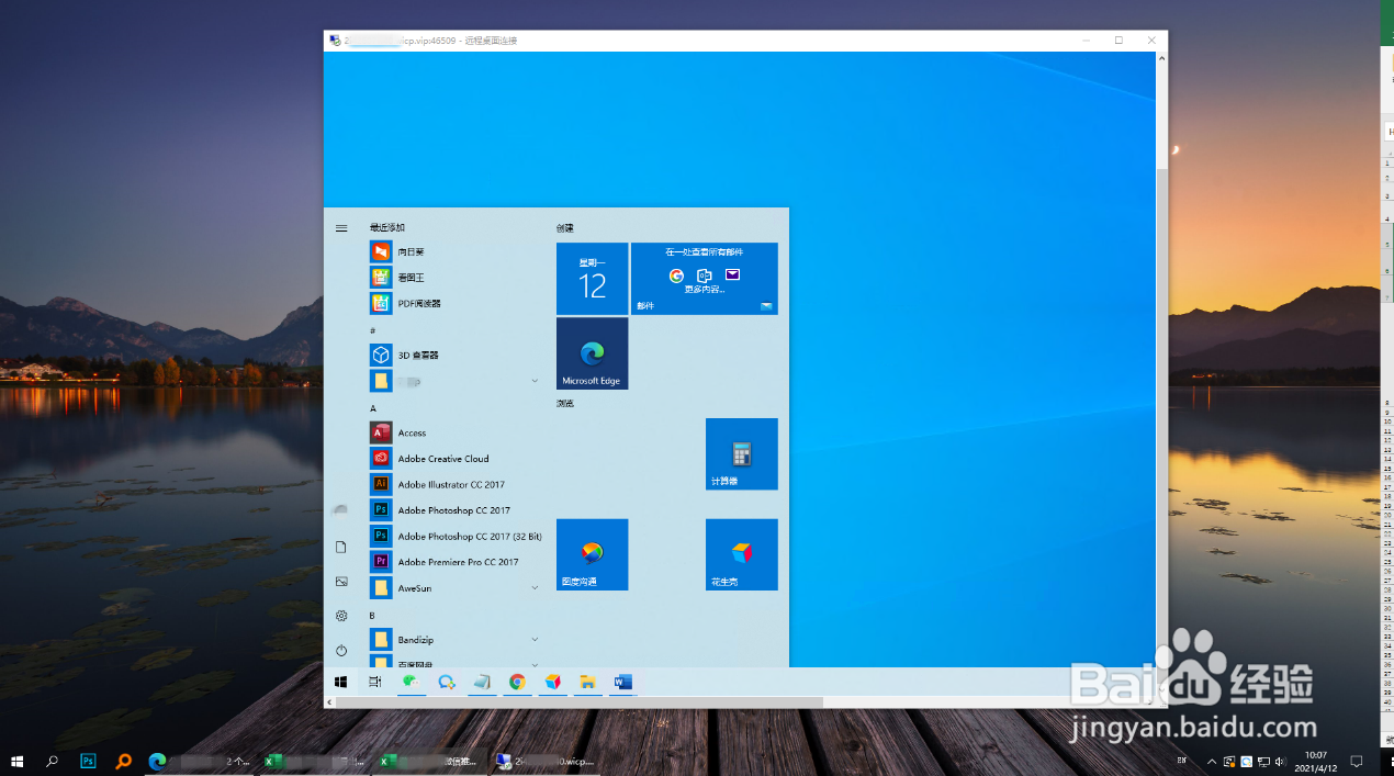 内网穿透远程连接Win远程桌面的方法和步骤