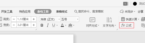 wps文字求和公式怎么设置