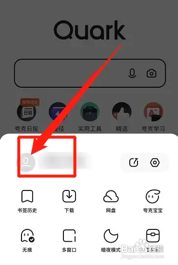 夸克如何退出登录