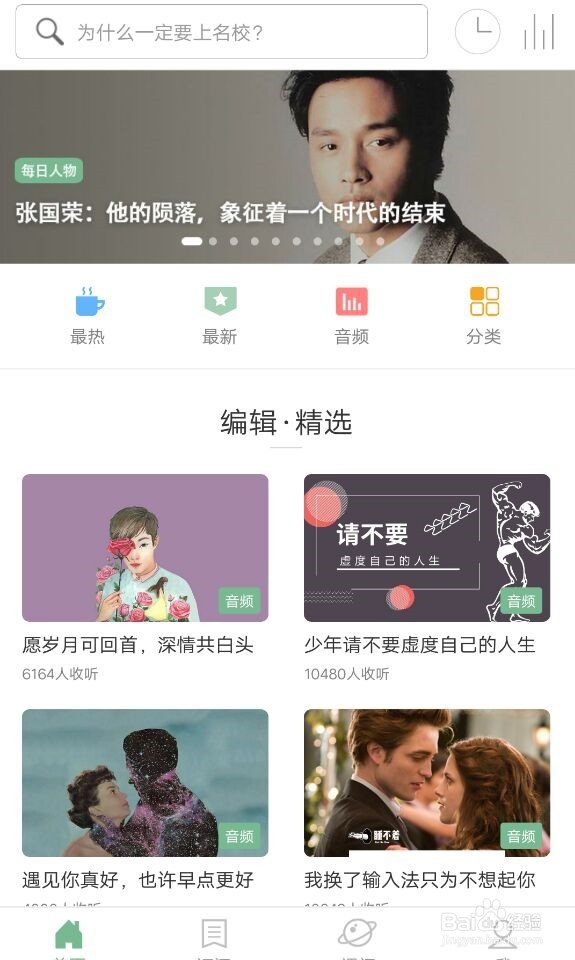 手机如何更加方便得看网易云公开课