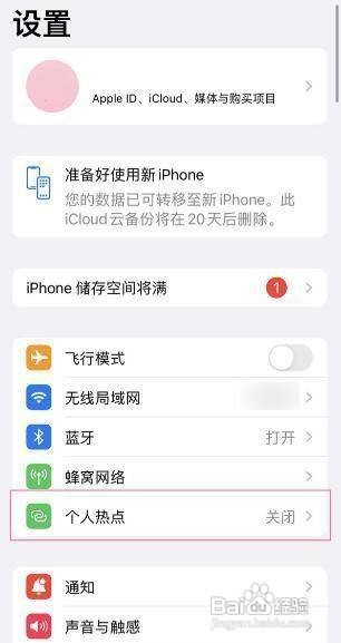 iPhone13怎么限制他人连接热点