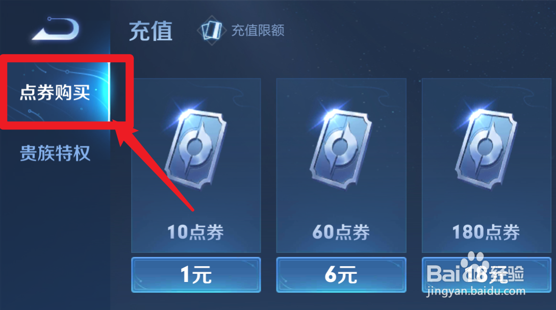 王者荣耀S23如何充值