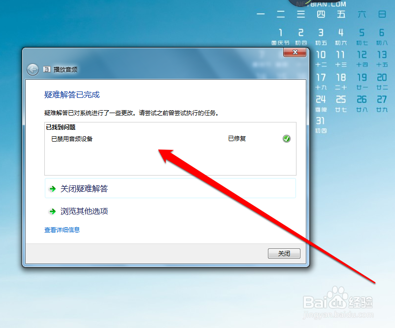 声音图标有个红叉该怎么办
