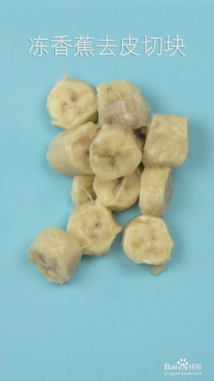 如何制作香蕉奶昔