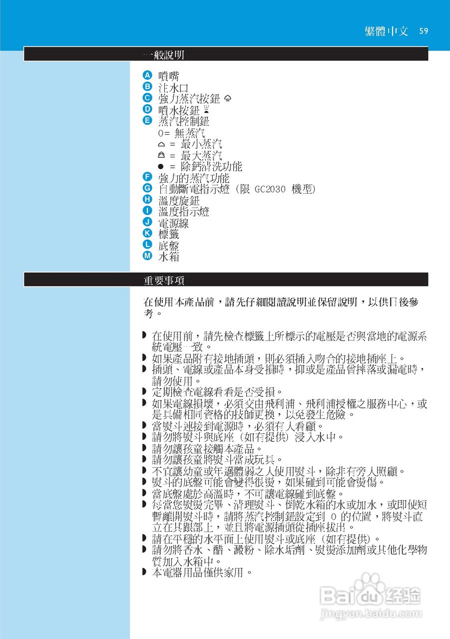 PHILIPS GC2025电熨斗使用说明书:[6]