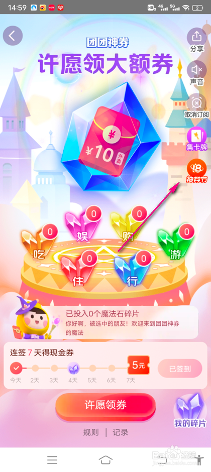 怎么领取美团大额神券福袋