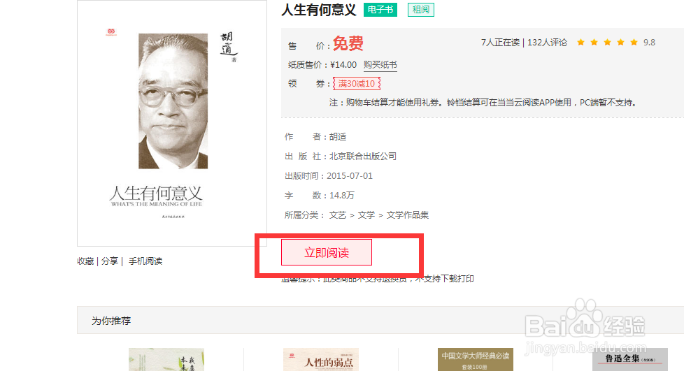 在PC上如何在当当网购买和阅读电子书
