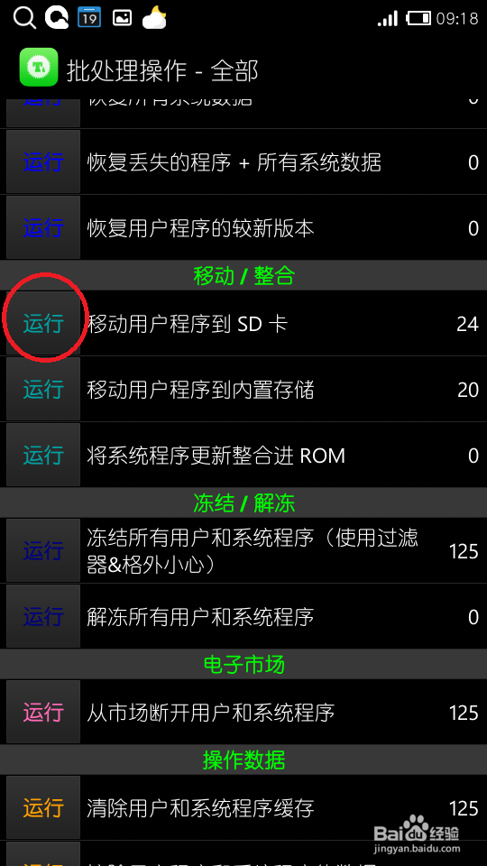 小米V5 系统怎么将应用软件移动到SD卡上？