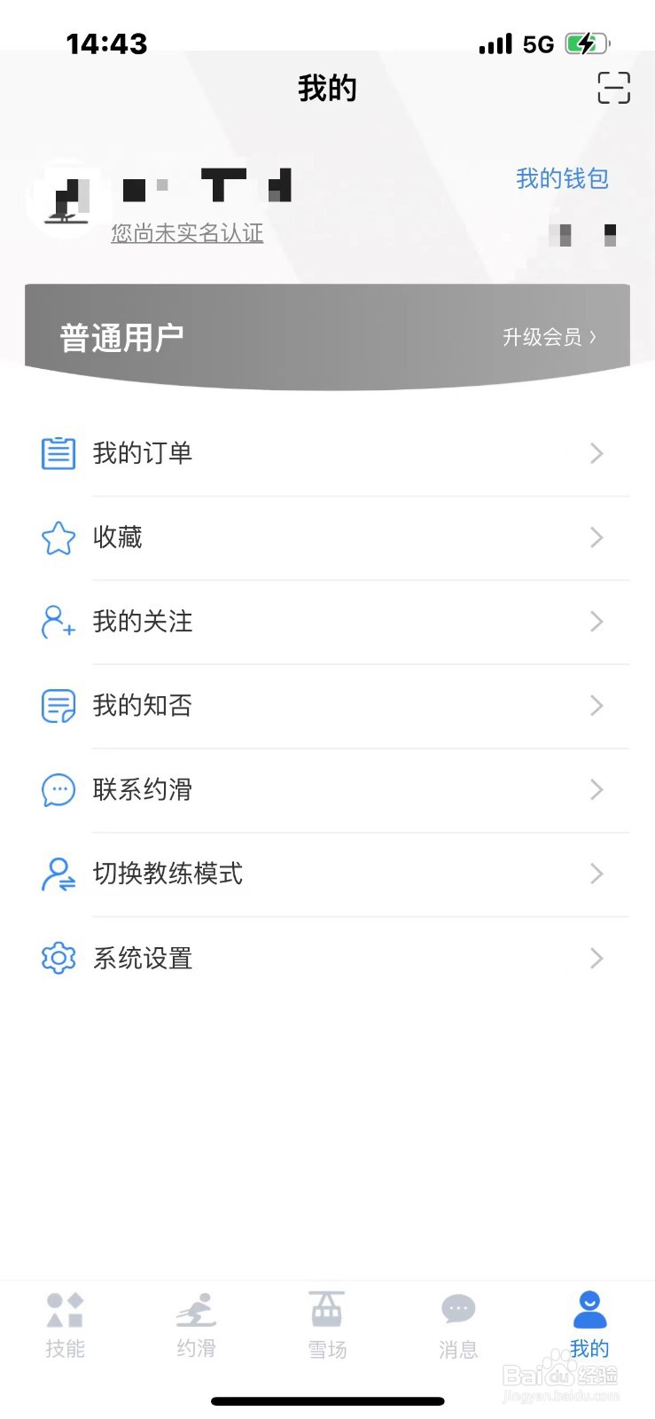 约滑教练如何编辑常见问题