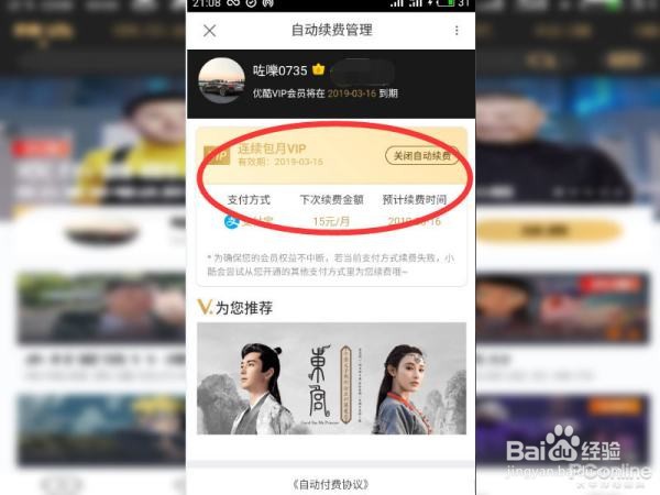 华为优酷会员怎么取消自动续费