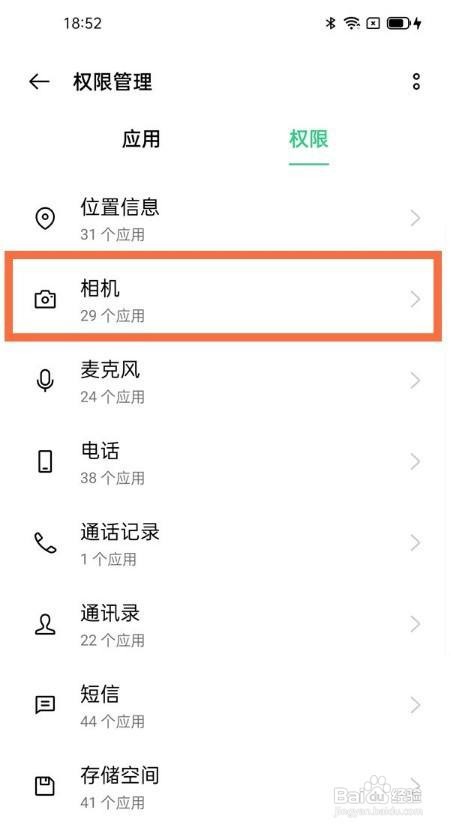 oppofindx3怎么设置相机权限