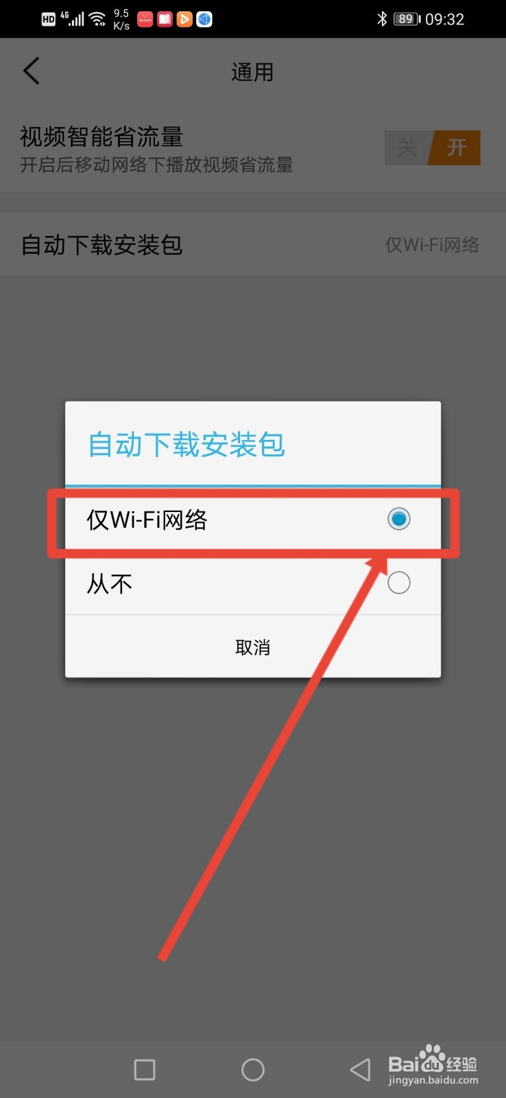 大众点评怎么设置仅WIFI网络下自动下载安装包