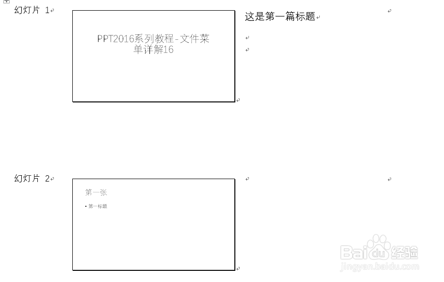 PPT2016系列教程-文件菜单详解16