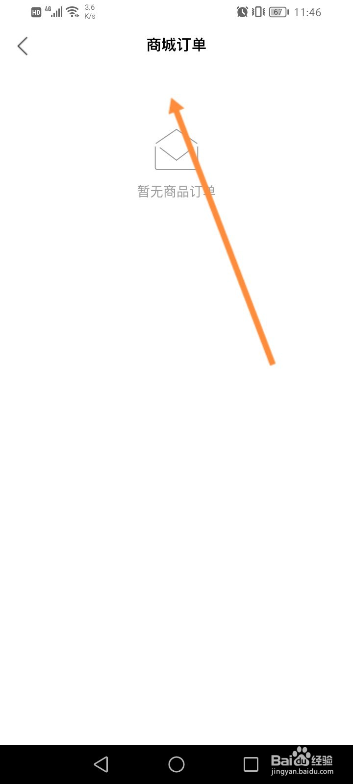 一汽奥迪软件怎么查看购买的商品订单信息