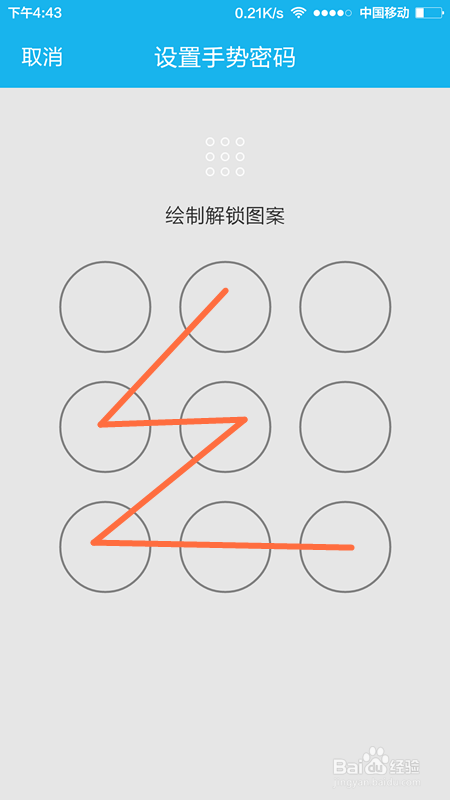 QQ如何设置手机密码锁定