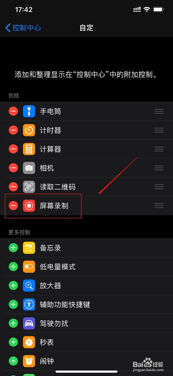 苹果手机怎么添加录屏功能
