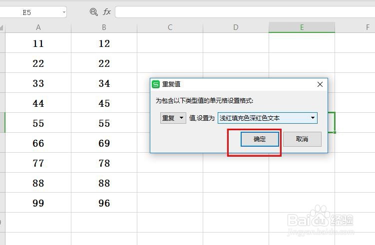 Excel找出两列中的重复值
