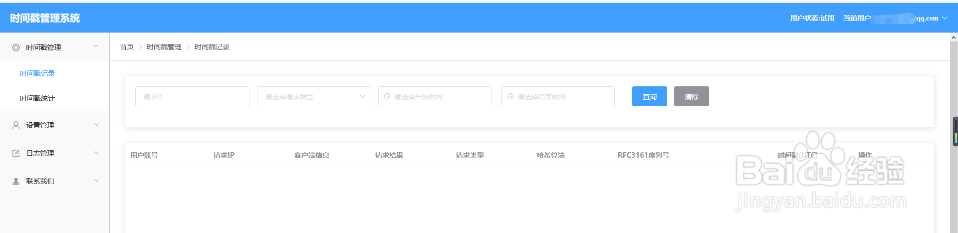 如何申请使用密信时间戳产品与服务