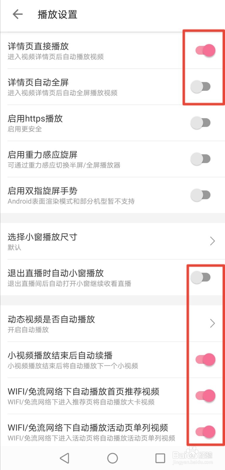 怎么关闭手机b站视频自动播放