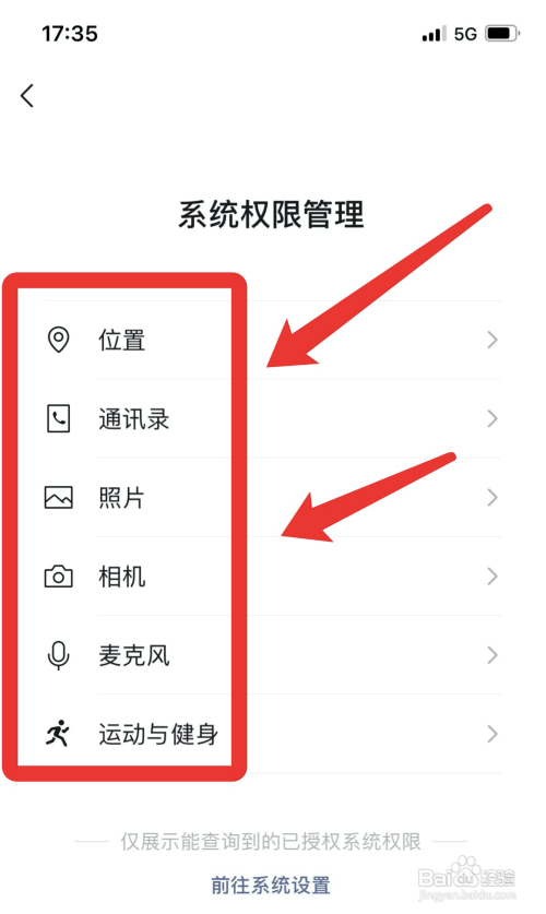 微信权限设置在哪?