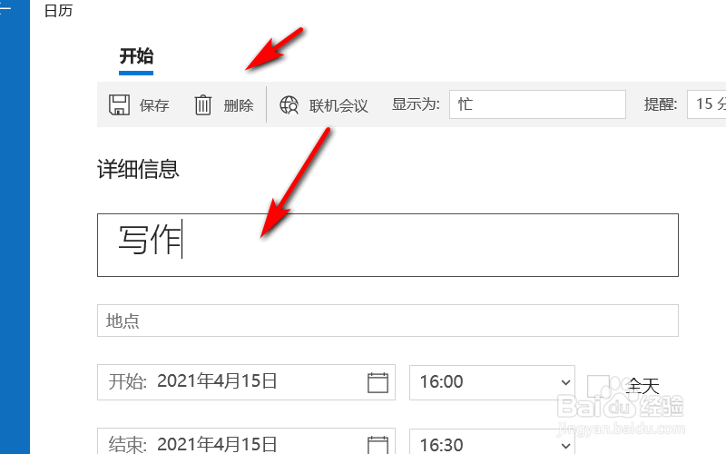 笔记本电脑怎么添加事件