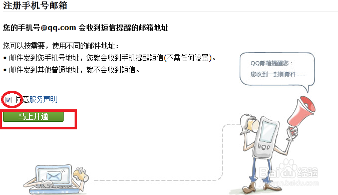 手机号邮箱怎么用?手机号邮箱怎么设置
