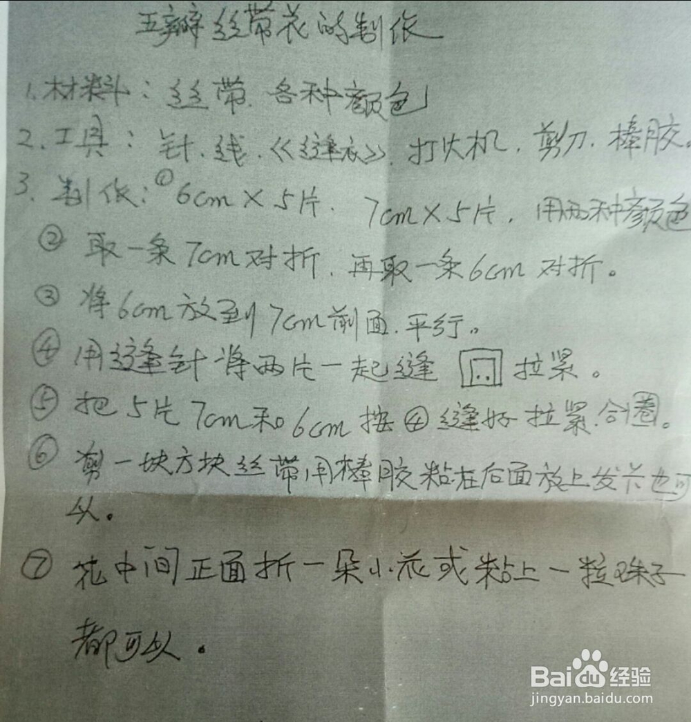 奶奶教你做丝带花