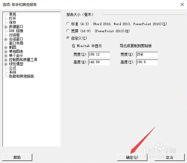 Minitab如何自定义报告大小